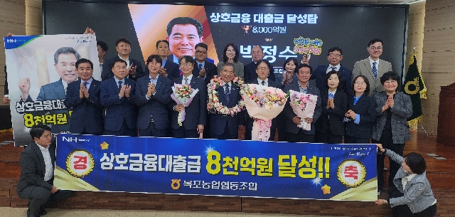 2025년 상호금융대출금 8천억원 달성탑 수상 대표 이미지