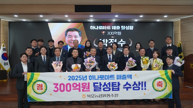 목포농협, 하나로마트 300억원 매출 달성탑 수상 대표 이미지